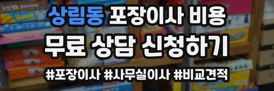 상림동 포장이사 비용