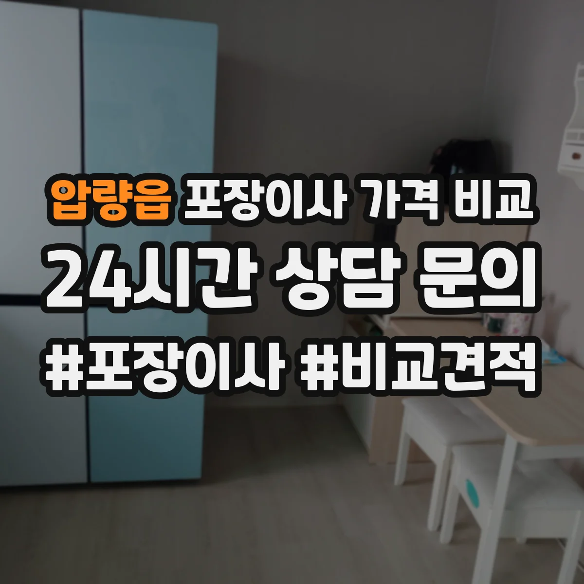 압량읍 포장이사 가격 비교