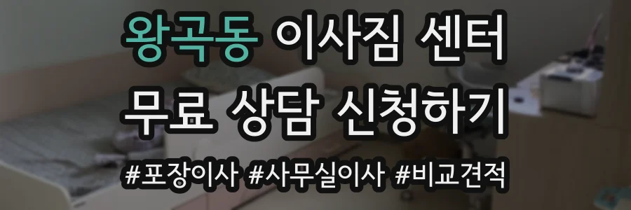 왕곡동 이사짐 센터