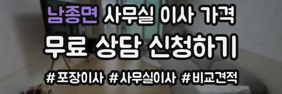 남종면 사무실 이사 가격