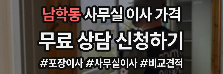 남학동 사무실 이사 가격