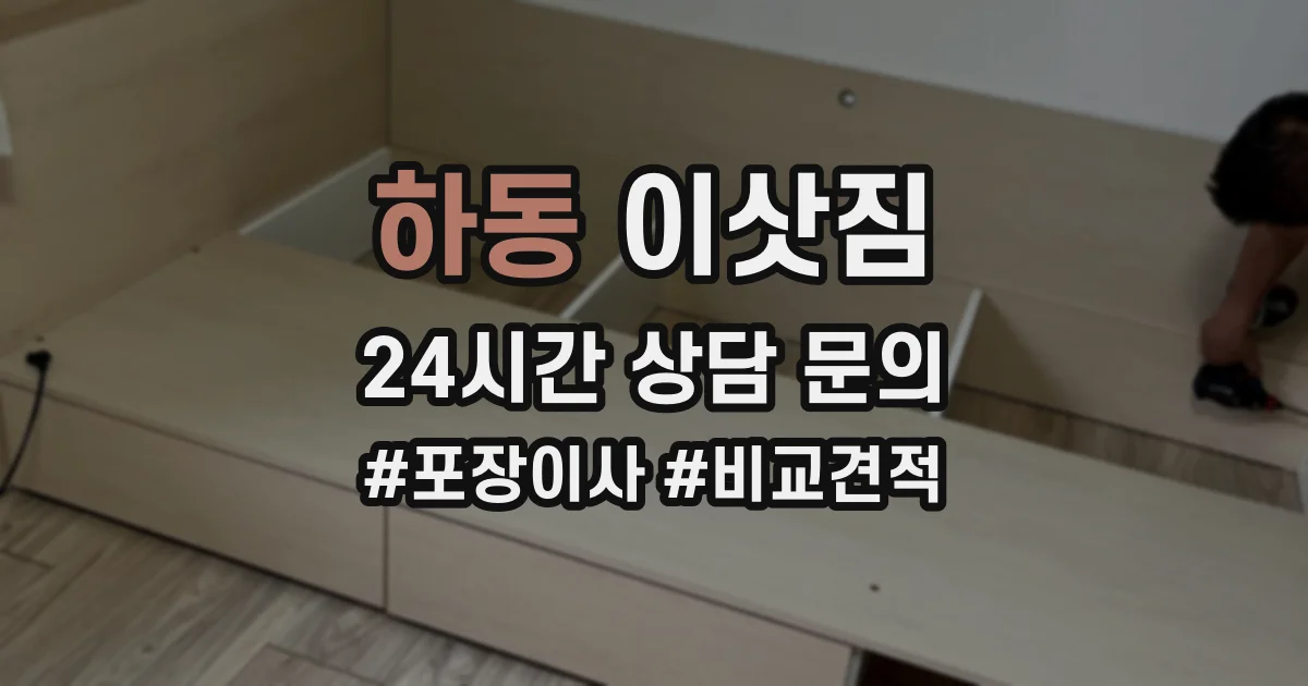 하동 이삿짐