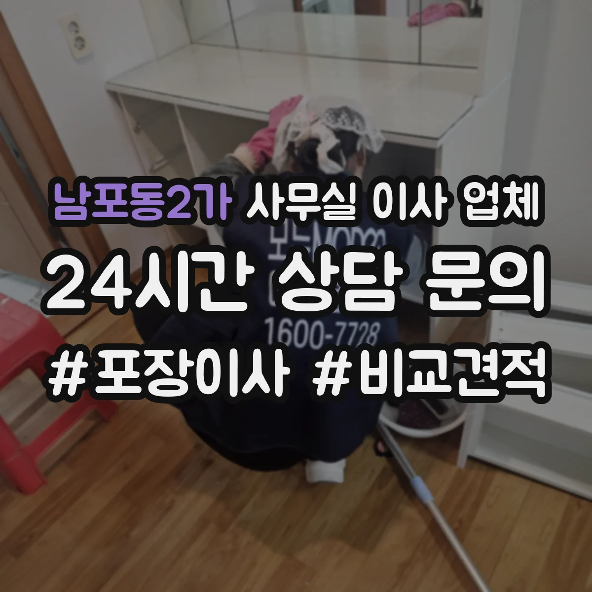 남포동2가 사무실 이사 업체