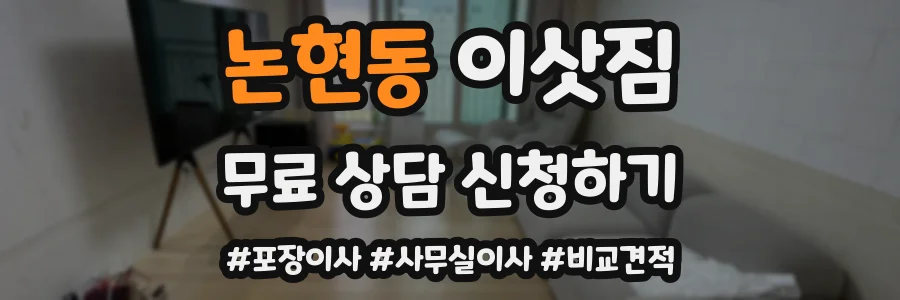 논현동 이삿짐