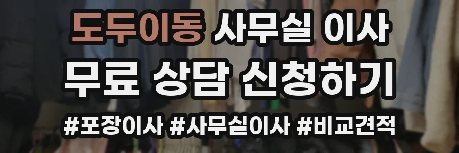 도두이동 사무실 이사