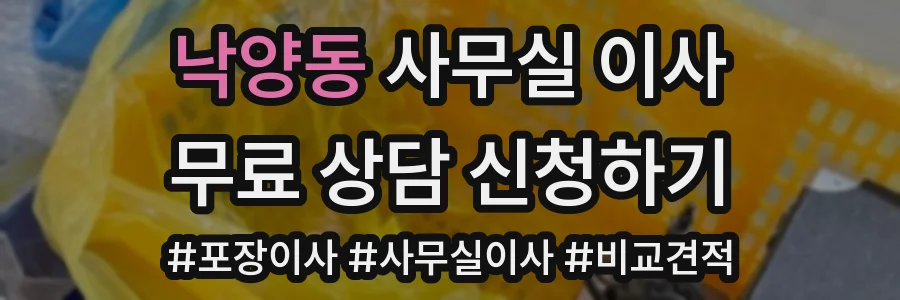 낙양동 사무실 이사