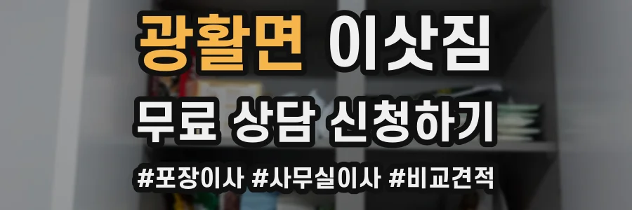 광활면 이삿짐