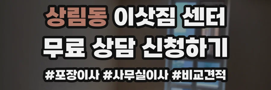 상림동 이삿짐 센터