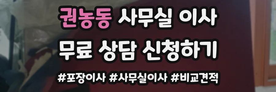 권농동 사무실 이사