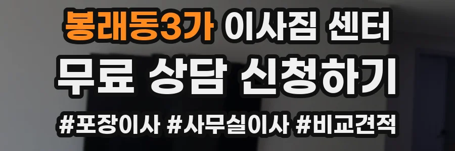 봉래동3가 이사짐 센터
