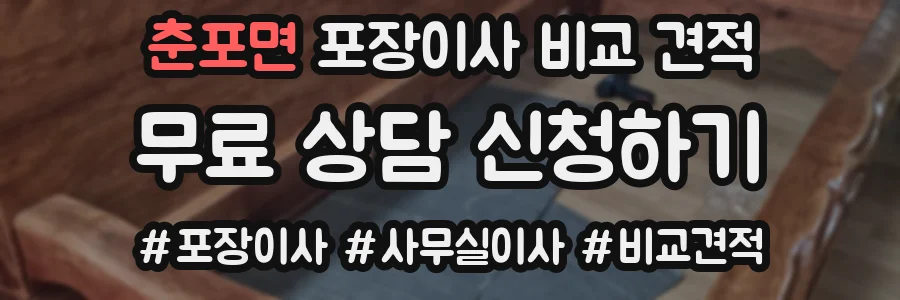 춘포면 포장이사 비교 견적