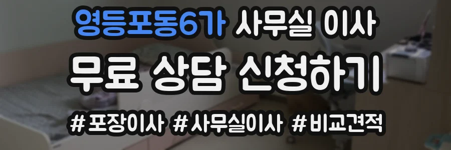 영등포동6가 사무실 이사