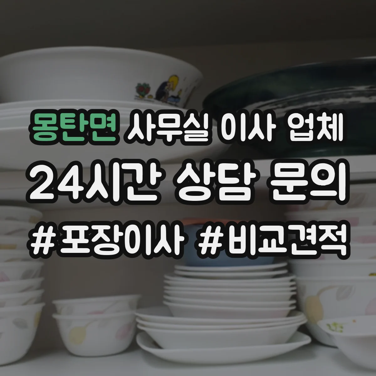 몽탄면 사무실 이사 업체 창고 정리까지 연계된 청소 서비스