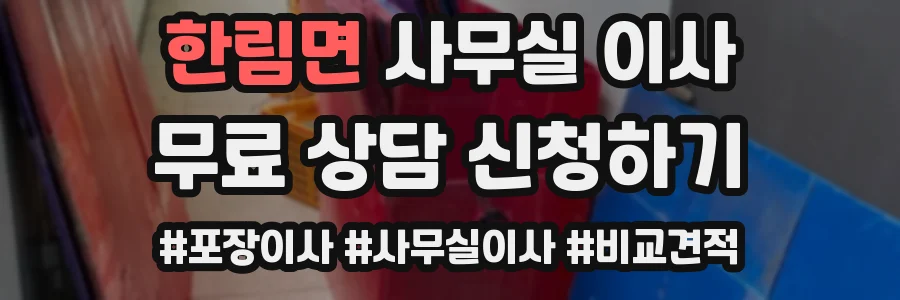 한림면 사무실 이사
