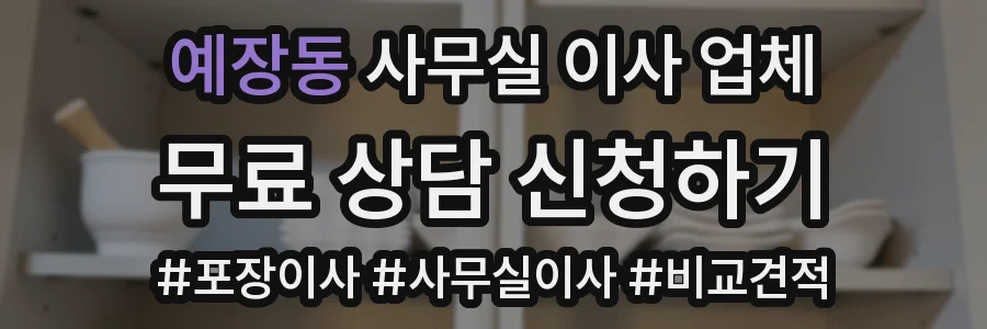 예장동 사무실 이사 업체