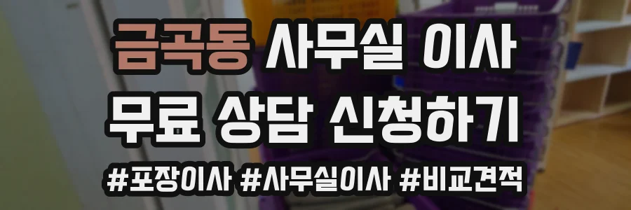 금곡동 사무실 이사