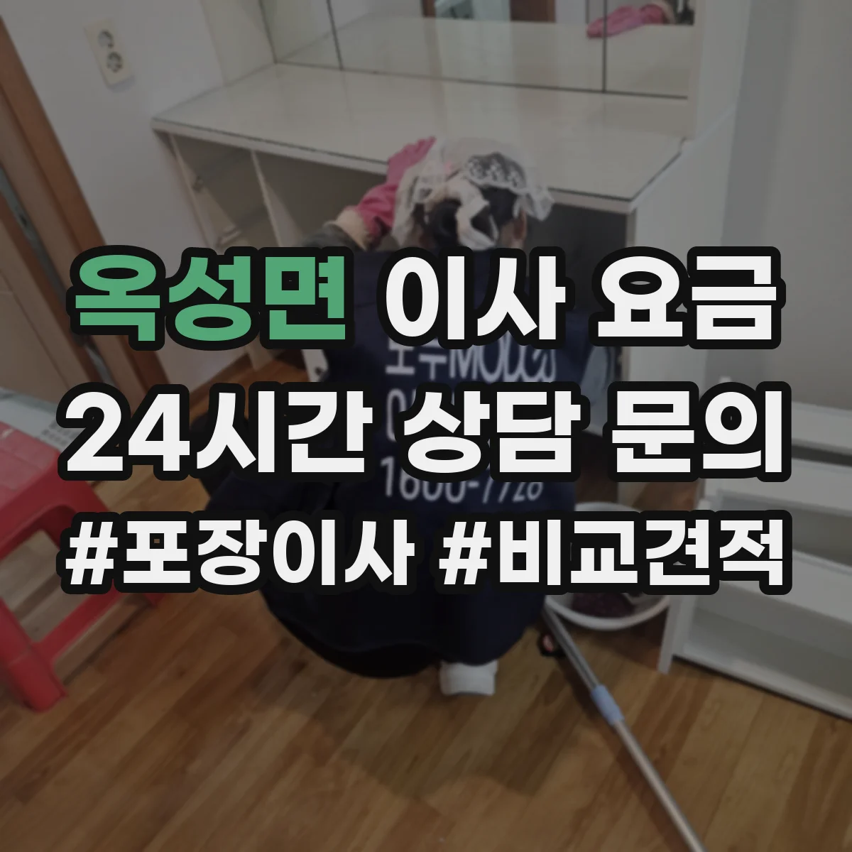 옥성면 이사 요금