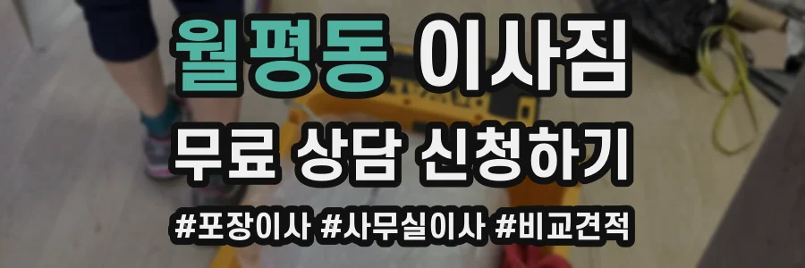 월평동 이사짐