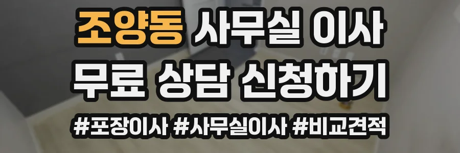 조양동 사무실 이사