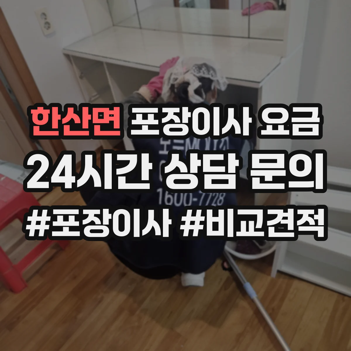 한산면 포장이사 요금
