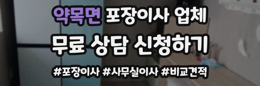 약목면 포장이사 업체
