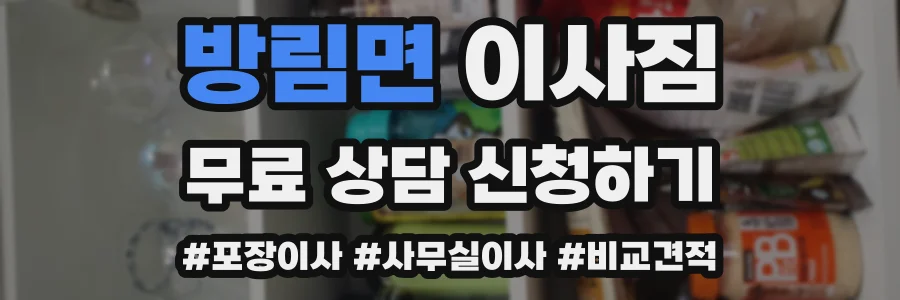 방림면 이사짐