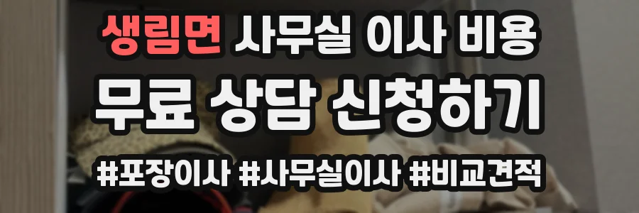 생림면 사무실 이사 비용