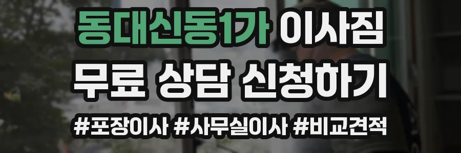 동대신동1가 이사짐