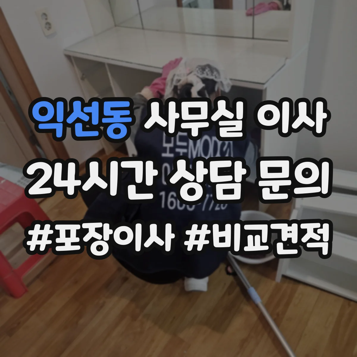 익선동 사무실 이사