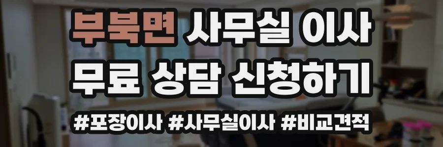 부북면 사무실 이사