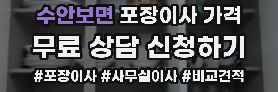 수안보면 포장이사 가격