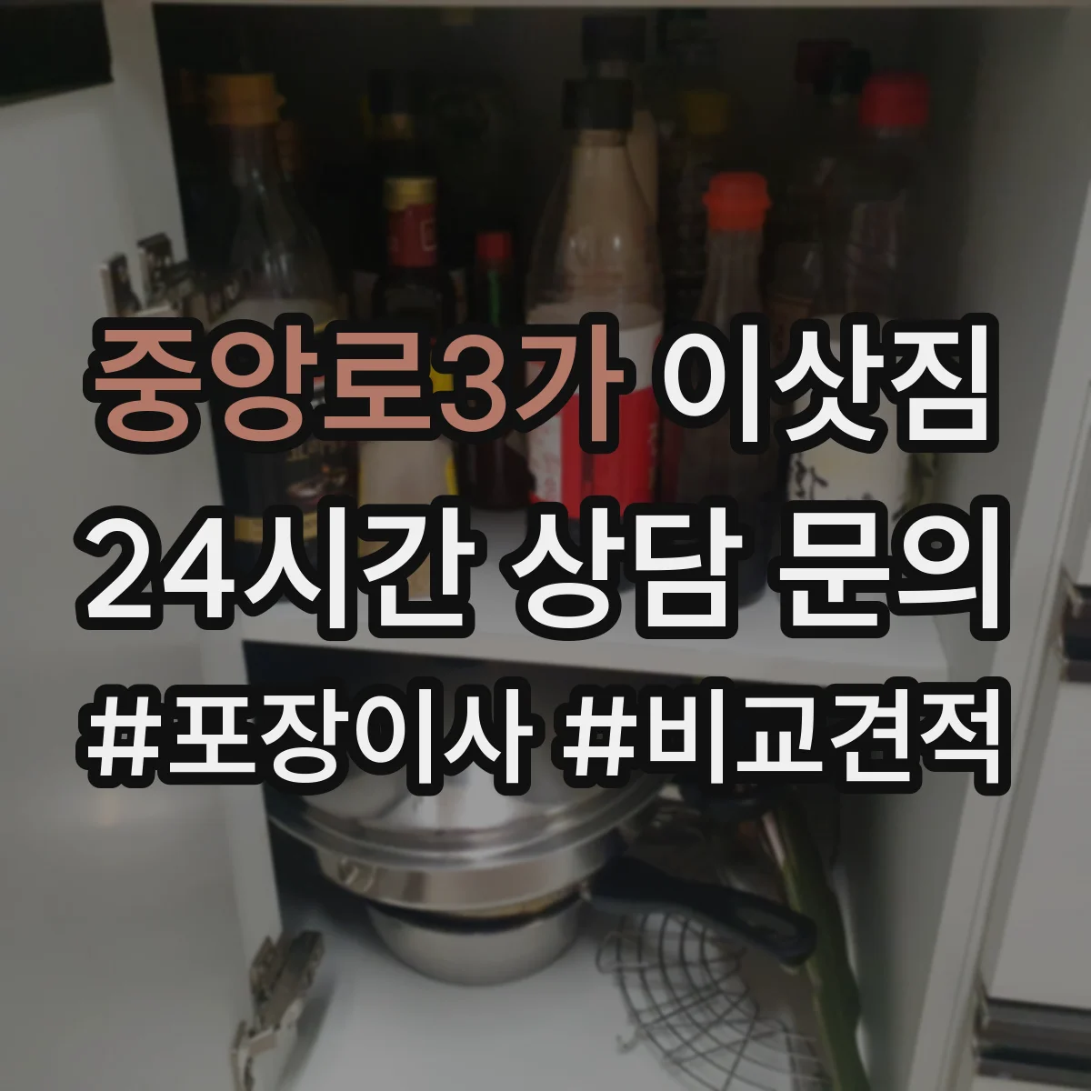 중앙로3가 이삿짐