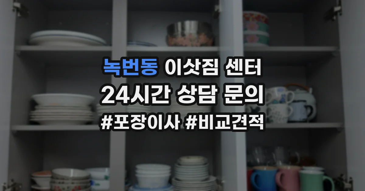 녹번동 이삿짐 센터