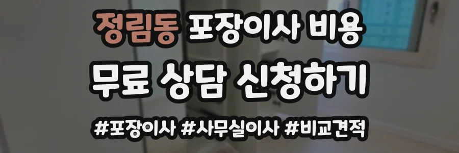정림동 포장이사 비용