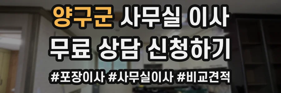 양구군 사무실 이사
