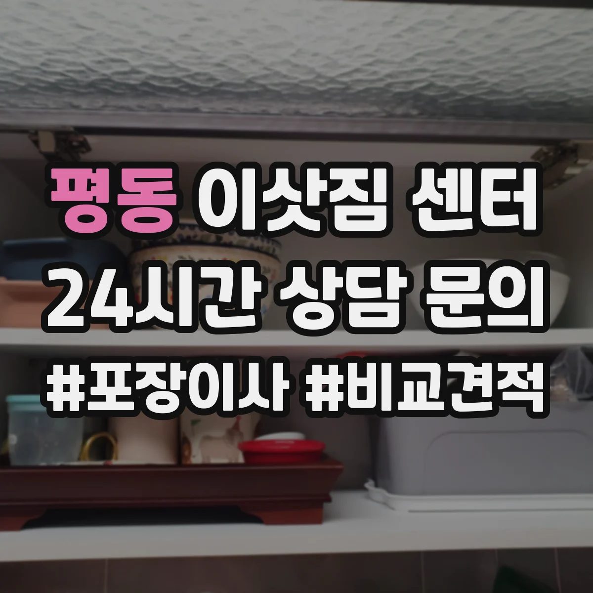 평동 이삿짐 센터
