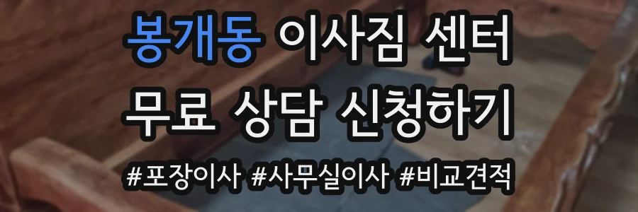 봉개동 이사짐 센터