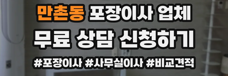만촌동 포장이사 업체