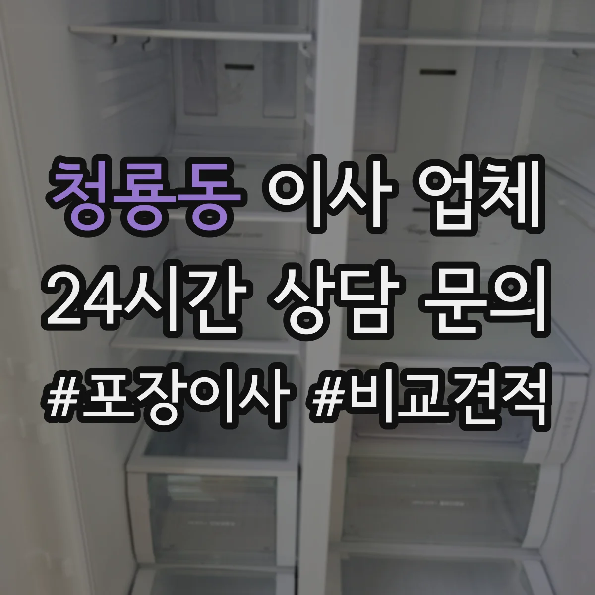 청룡동 이사 업체