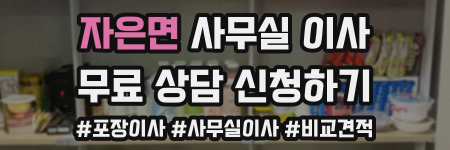 자은면 사무실 이사