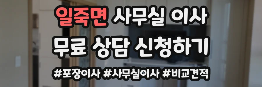 일죽면 사무실 이사