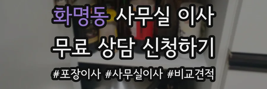 화명동 사무실 이사