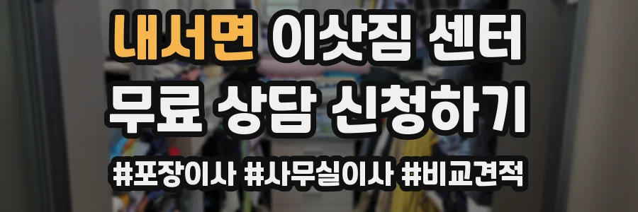 내서면 이삿짐 센터