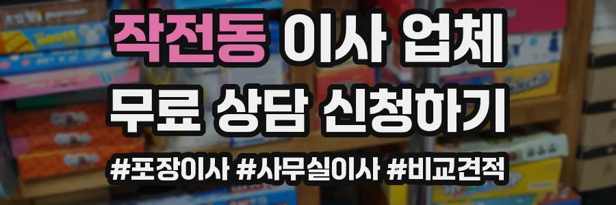 작전동 이사 업체