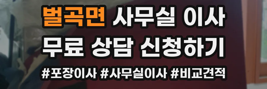 벌곡면 사무실 이사