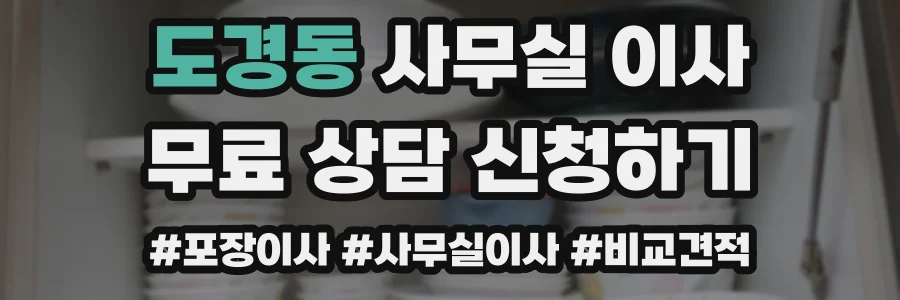도경동 사무실 이사