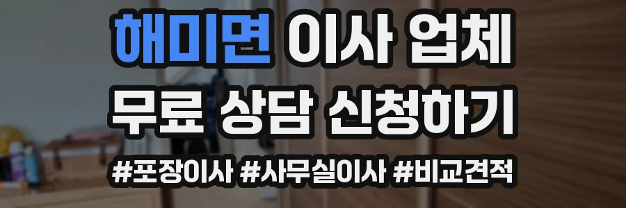 해미면 이사 업체