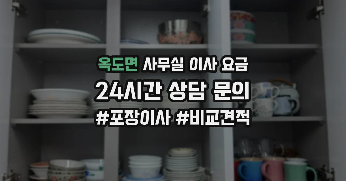 옥도면 사무실 이사 요금