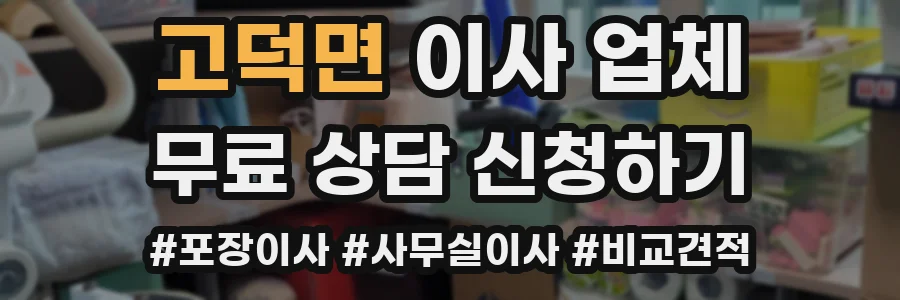 고덕면 이사 업체