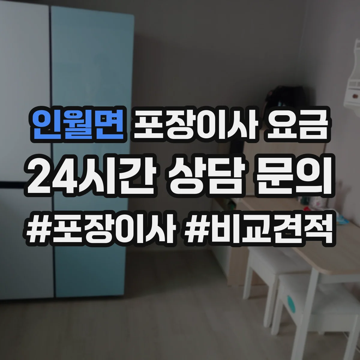 인월면 포장이사 요금